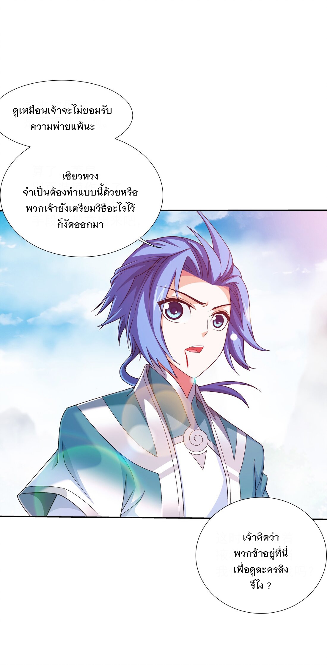 Da Zhu Zai ศึกปรมาจารย์สะท้านฟ้า (ชนจีน) ตอนที่ 357 หน้า 19