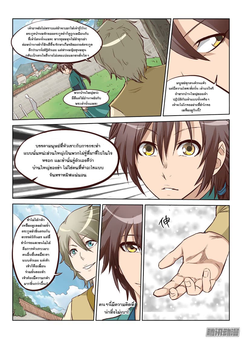 Star Martial God Techniquer ตอนที่ 3 หน้า 4