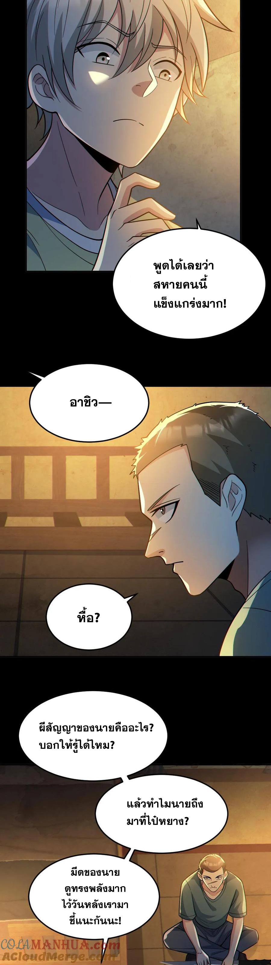 ในร่างของฉันมีผีเป็นพันล้านตัว ตอนที่ 52 หน้า 3