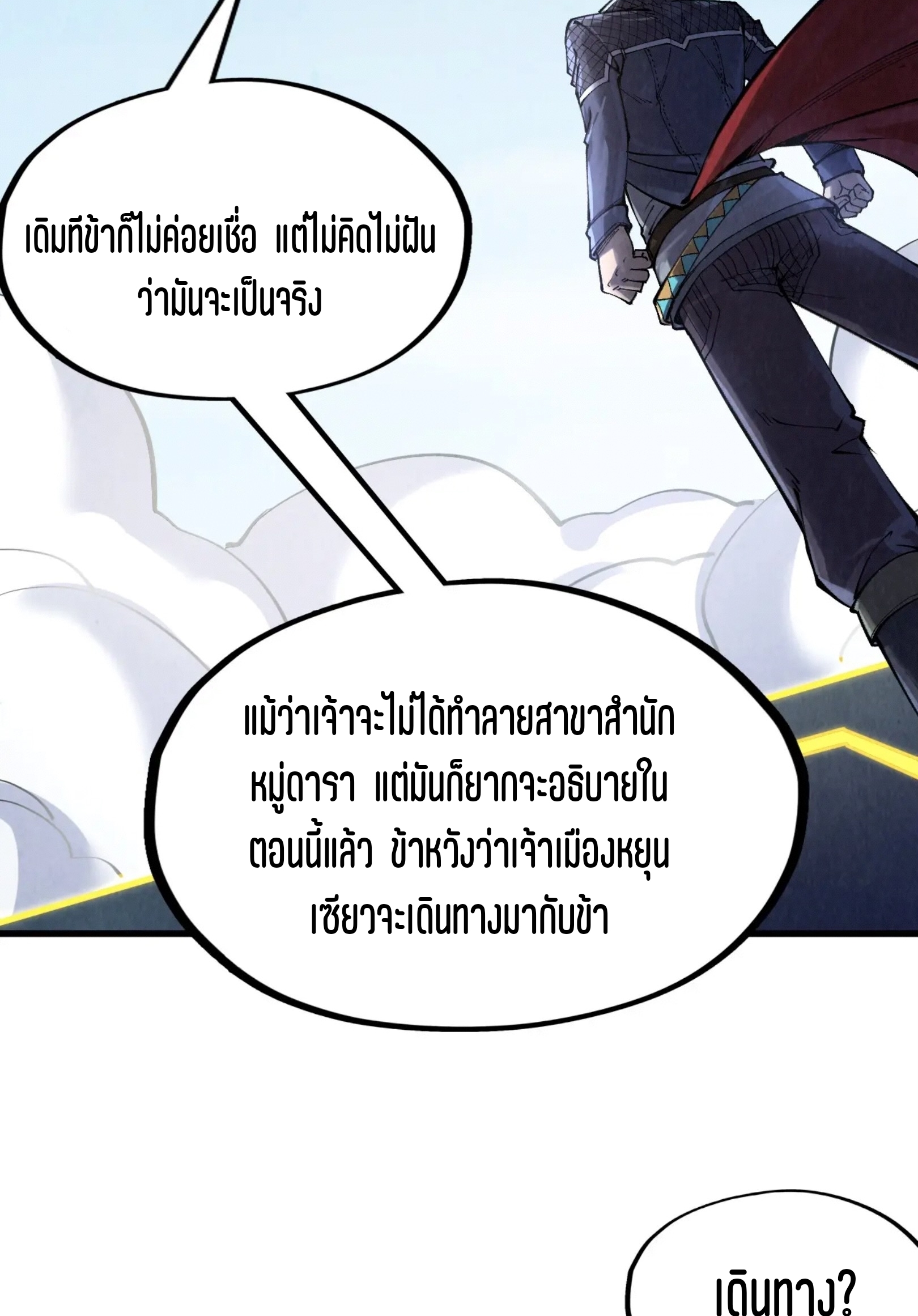 มหาเทพนิรันดร์กาล ตอนที่ 191 หน้า 28