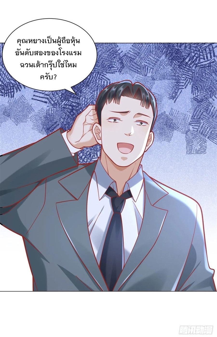 ฉันมีระบบเรียกรถในตำนานสุดเทพ ตอนที่ 40 หน้า 32