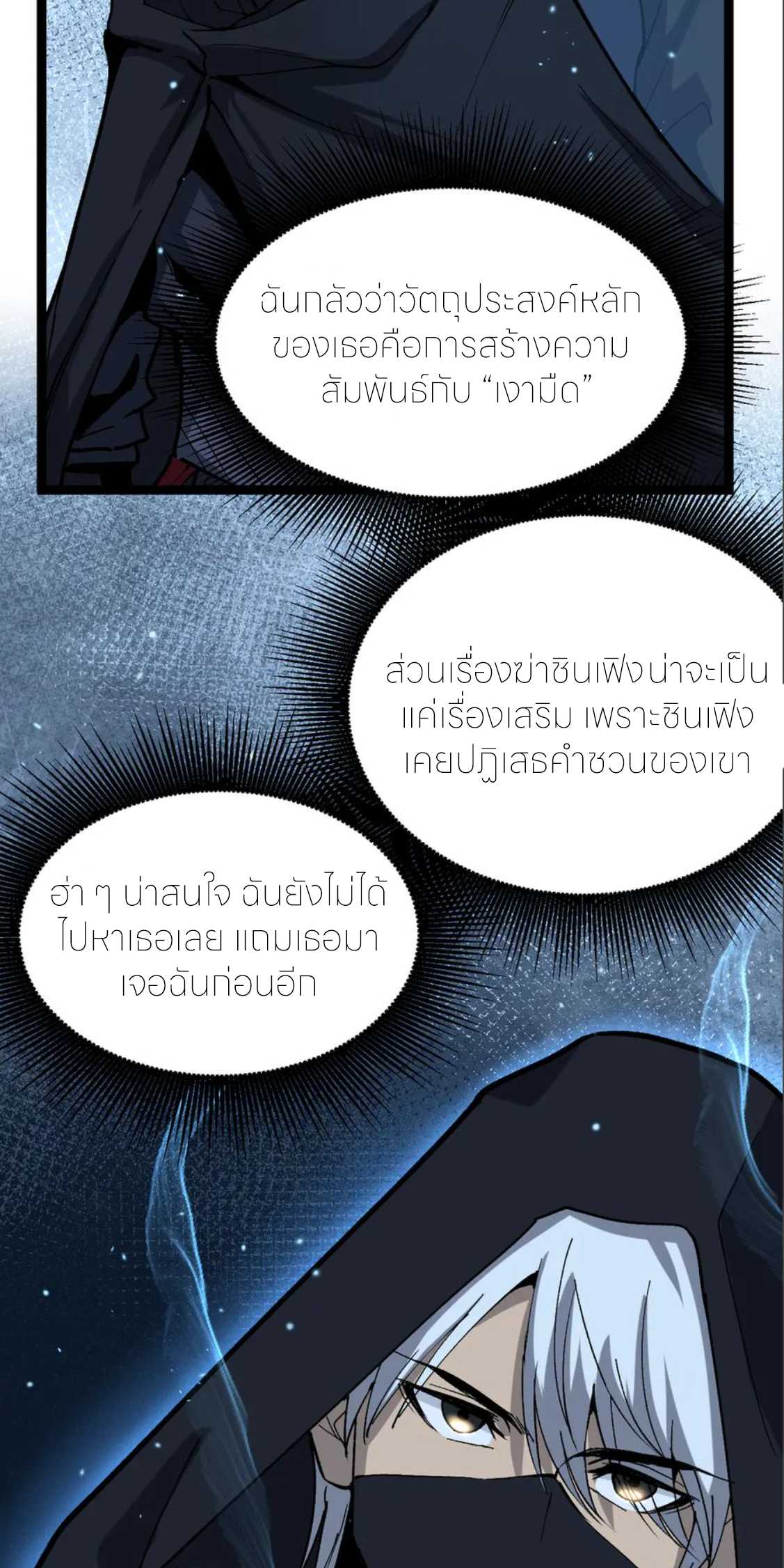 ราชานักฆ่าแห่งโลกเสมือน🗡️ ตอนที่ 23 หน้า 31