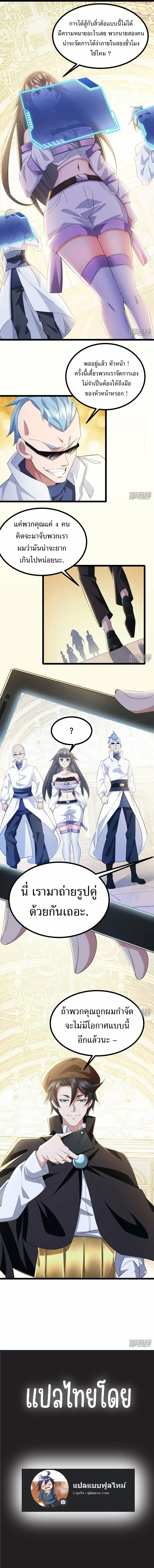 Universal Raider ตอนที่ 21 หน้า 5