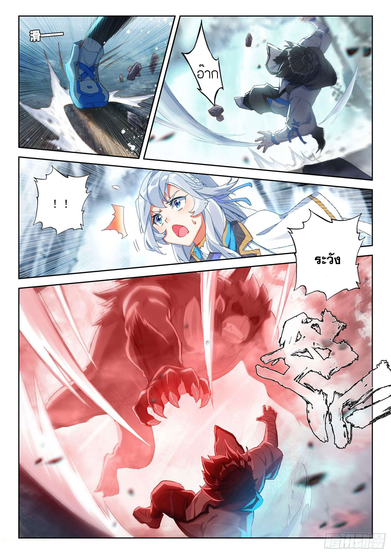 Soul Land IV – The Ultimate Combat มหาศึกการต่อสู้ ตอนที่ 58 หน้า 8