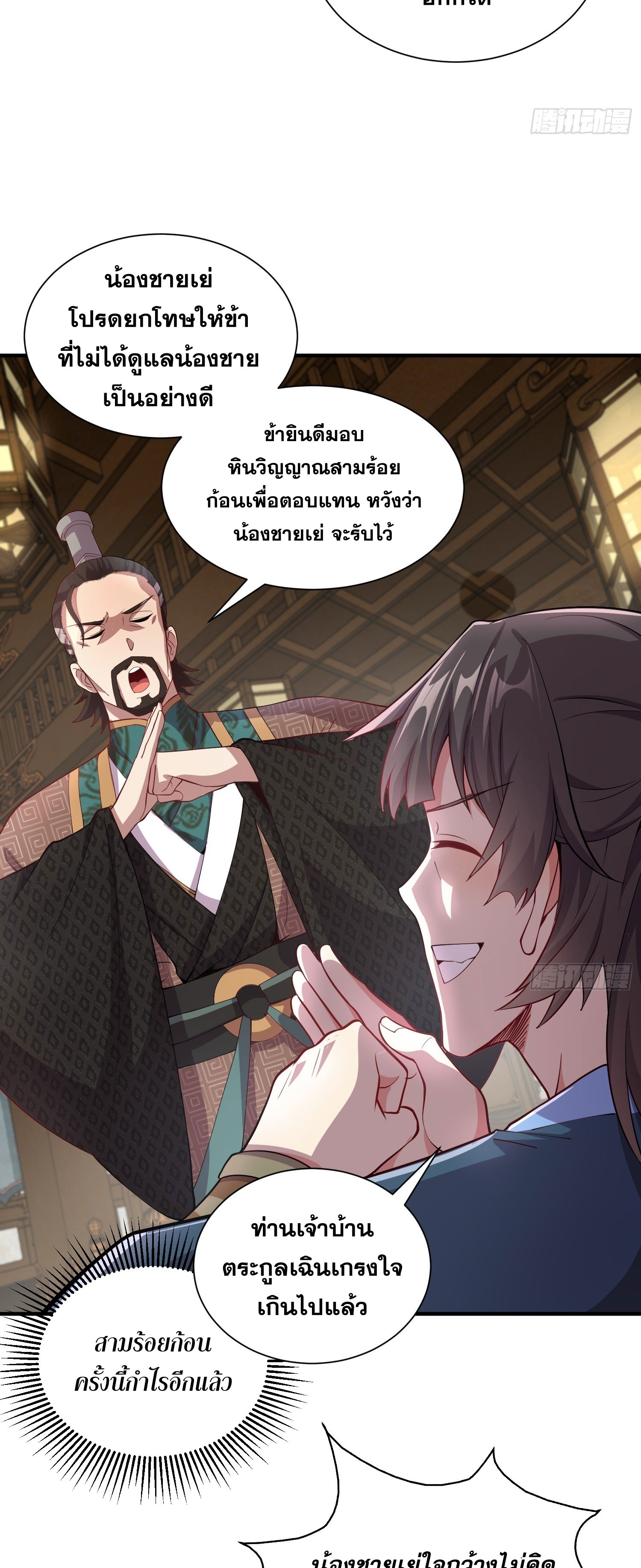 I Can Control All Opportunities ชนจีน ตอนที่ 14 หน้า 44