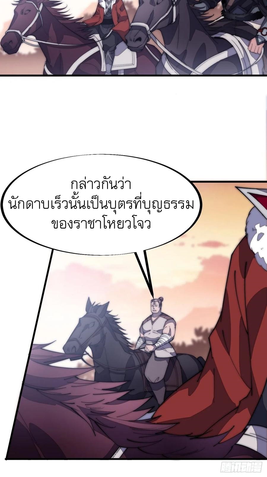 Starting a Mountain ตอนที่ 103 หน้า 14