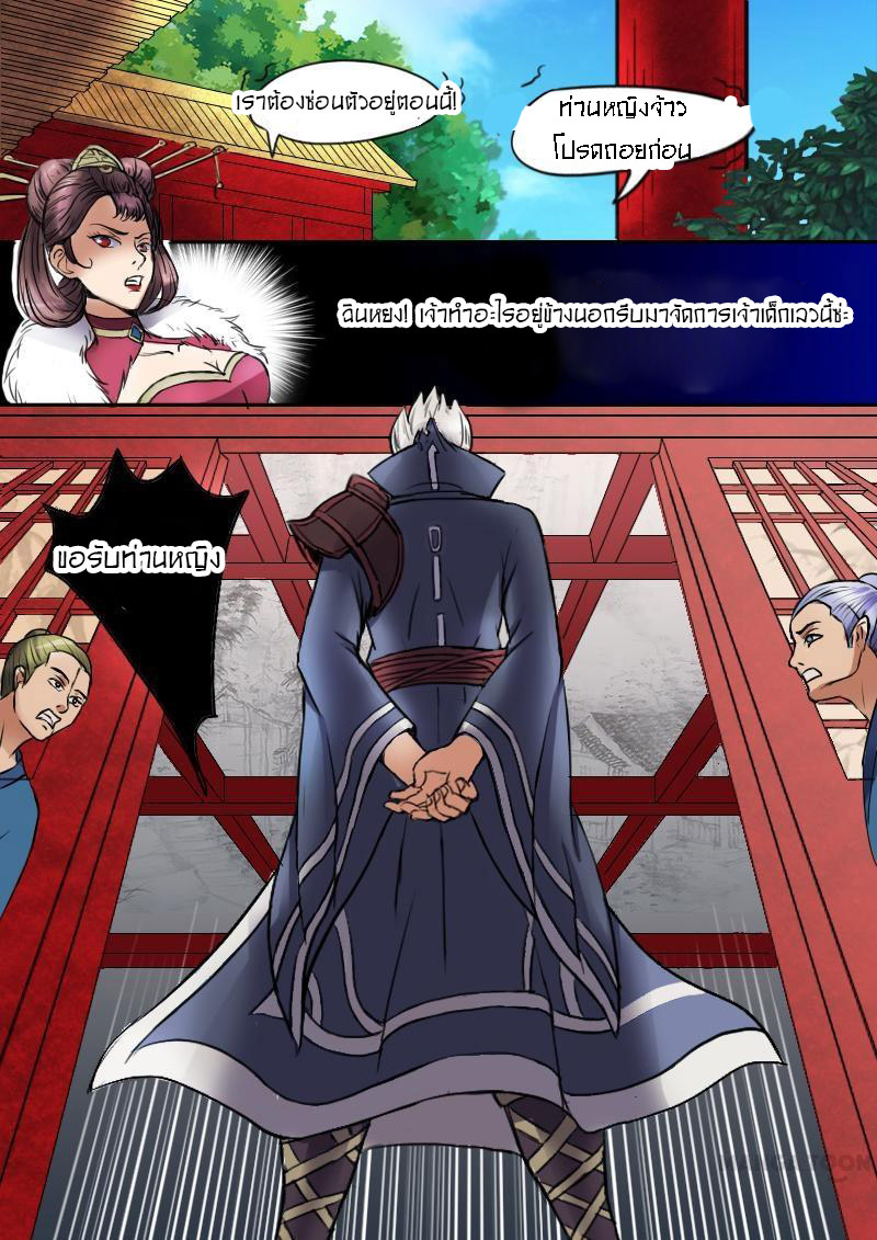 Martial Master  ปรมาจารย์การต่อสู้ ตอนที่ 8 หน้า 10