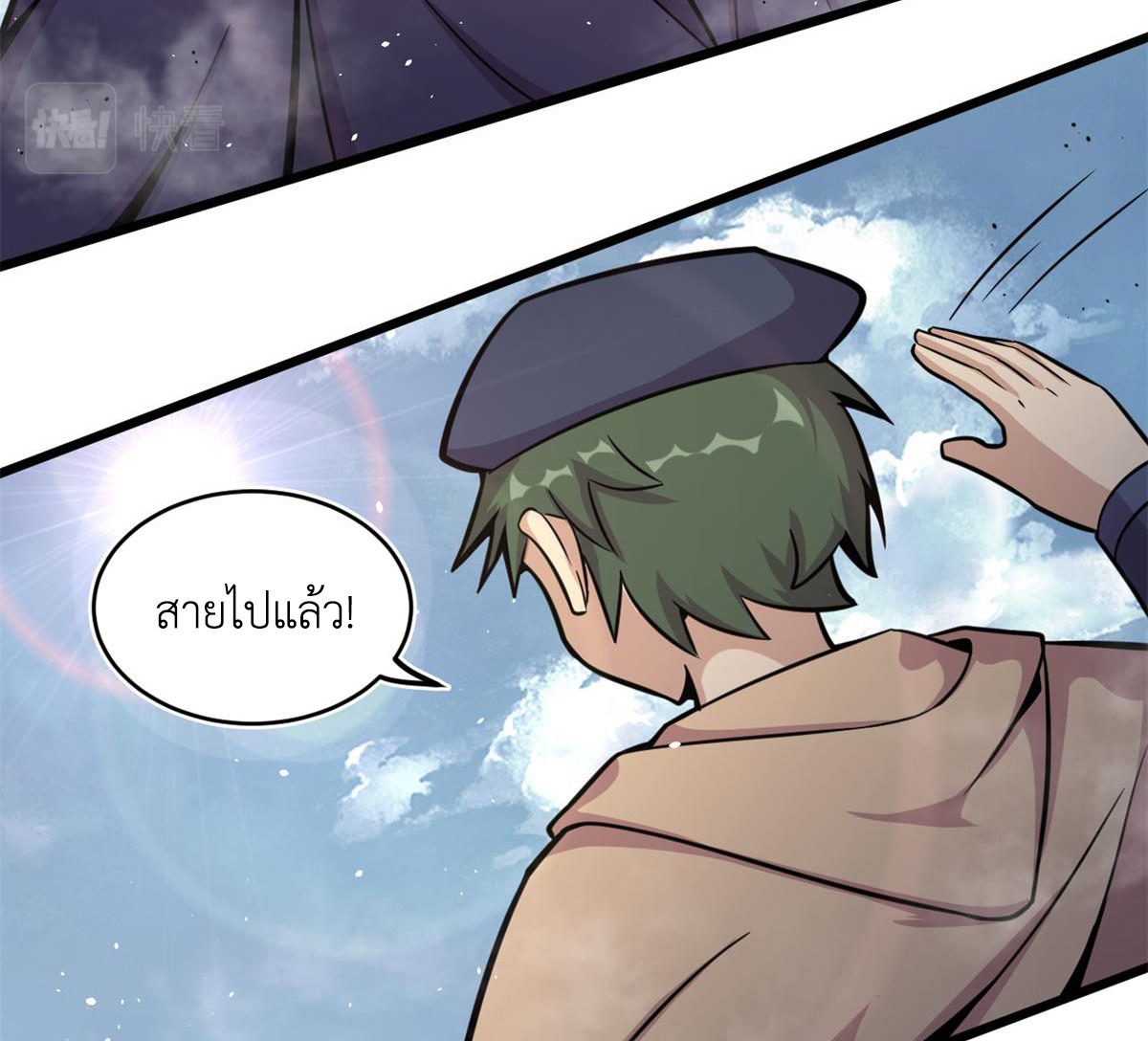 ยอดเซียนสัตว์วิญญาณ ตอนที่ 21 หน้า 16