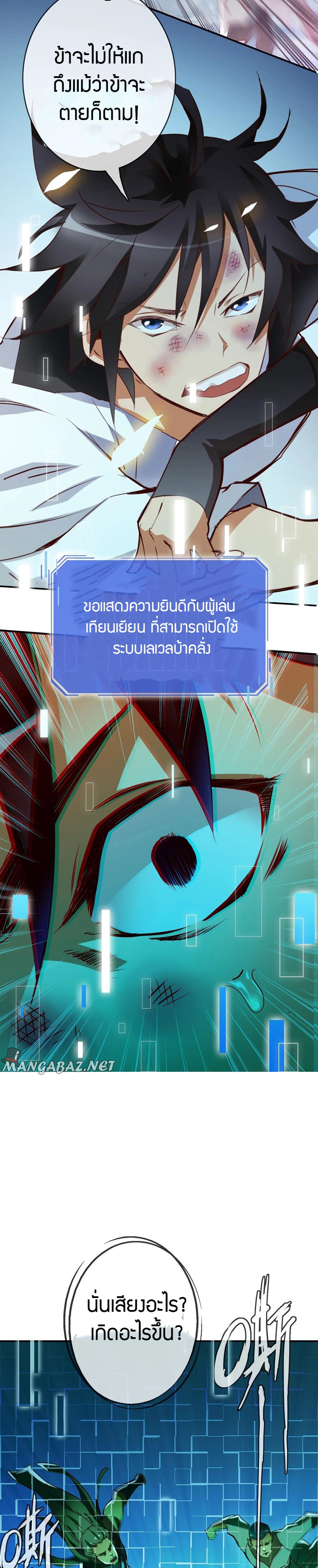 Crazy Leveling System ตอนที่ 2 หน้า 25