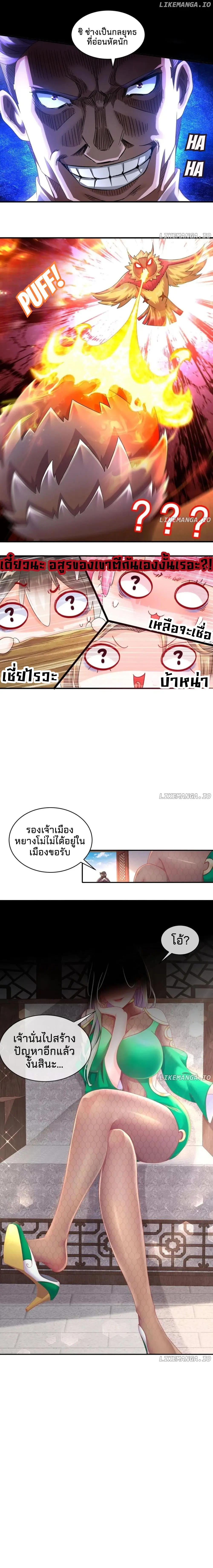 ร่างอมตะตามล่าหาฮาเร็ม! My Furry Harem Is After Me ตอนที่ 8 หน้า 5