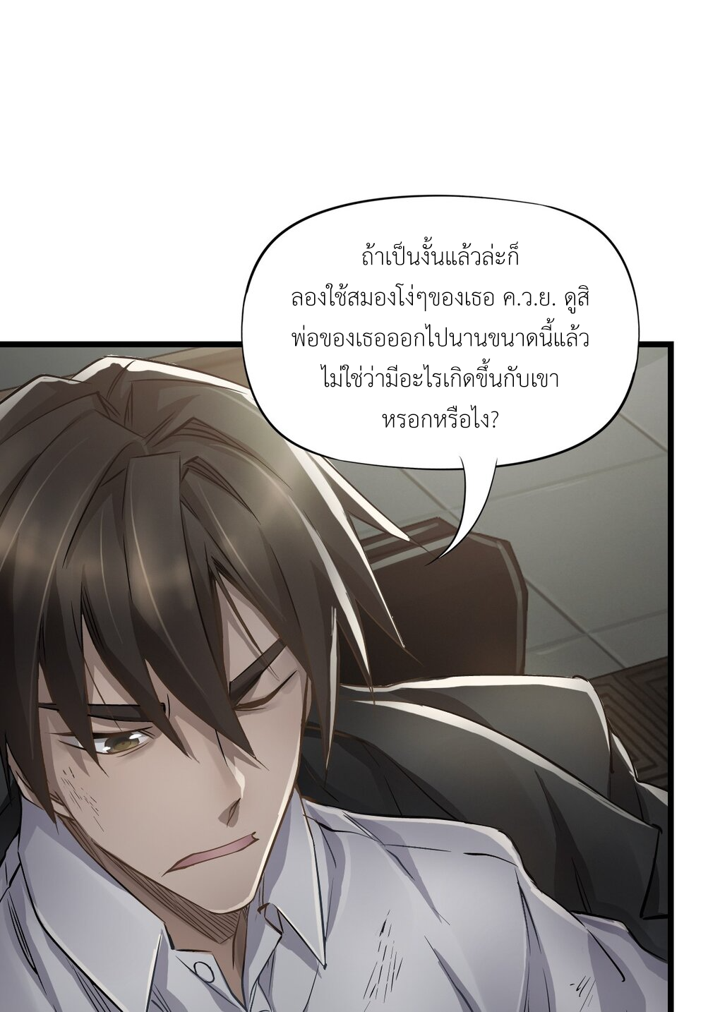 ช่างกล วันสิ้นโลก (Apocalypse Mechanic) ตอนที่ 9 หน้า 10