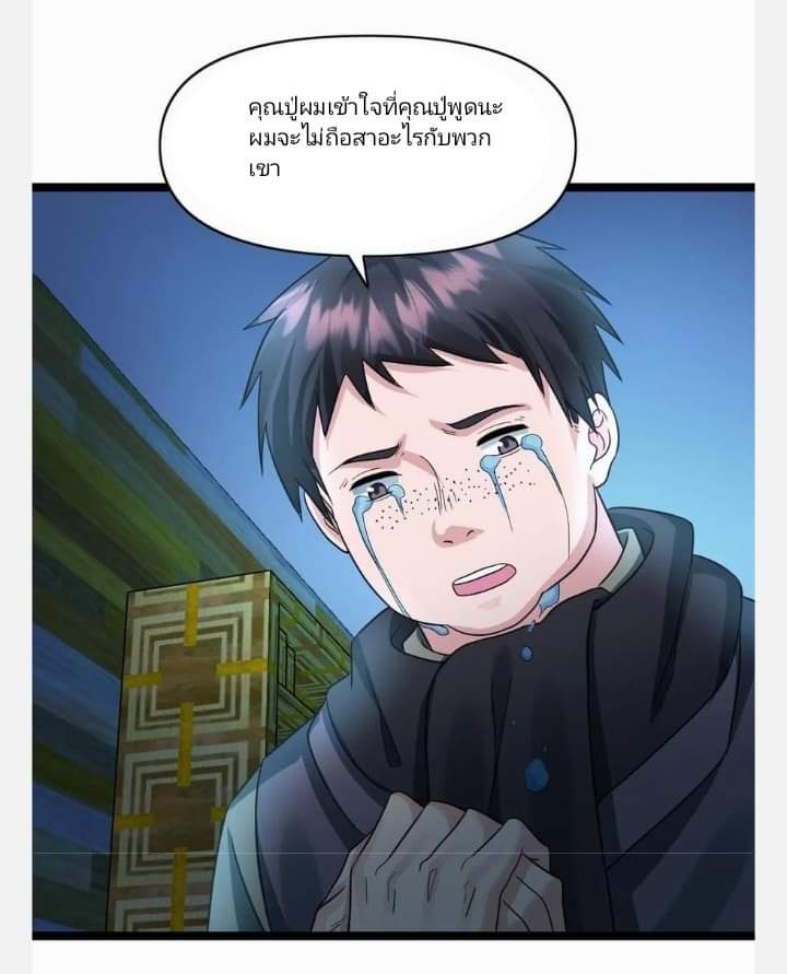 ฉันมีเซฟเฮาว์ในวันโลกาวินาศ ตอนที่ 130 หน้า 21