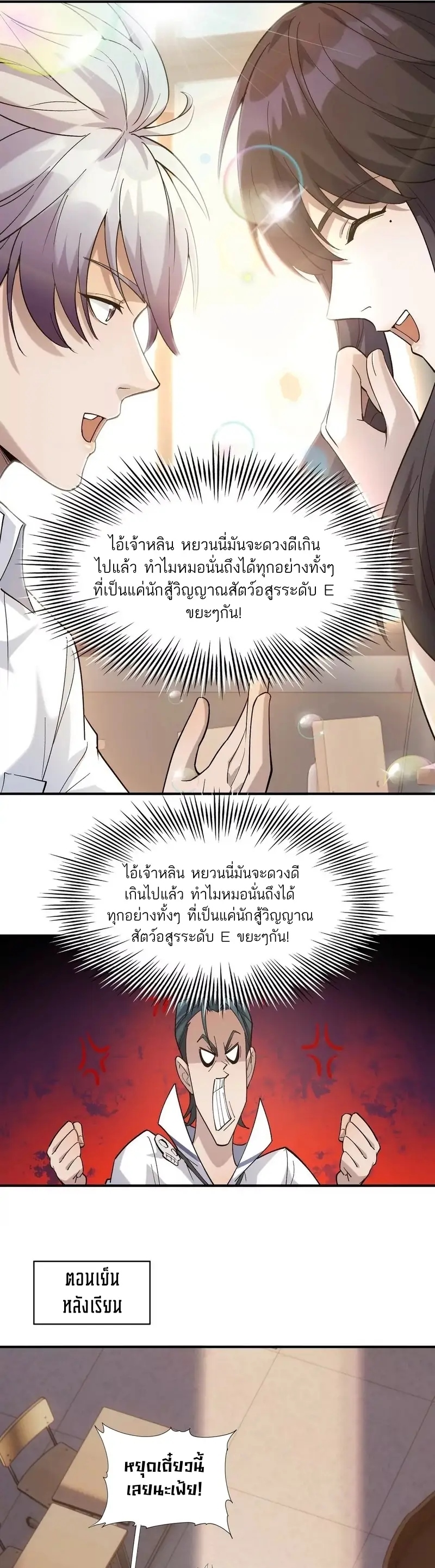 การเกิดใหม่ของจ้าวแห่งสัตว์อสูร ตอนที่ 3 หน้า 28