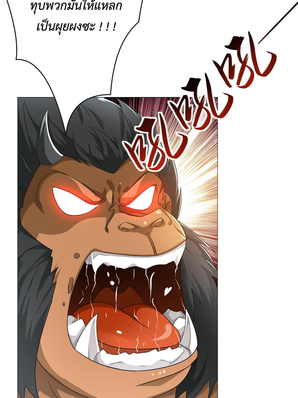 (ชนจีน) Dragon Master (จูหมิง นักรบเซียนมังกร) ตอนที่ 197 หน้า 33