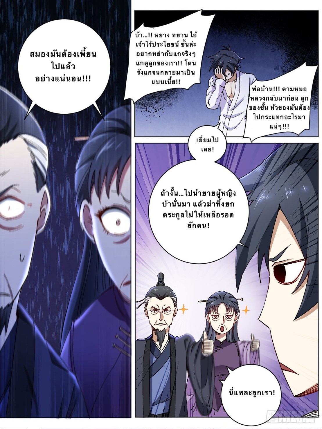 เจ้าพ่อต่างโลก I‘m a godfather in another world ตอนที่ 2 หน้า 9