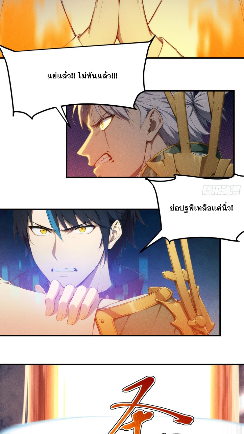 ข้าจะปลุกเทพเจ้าขึ้นมา! (I Have Revived The Chinese Gods!) ตอนที่ 7 หน้า 33