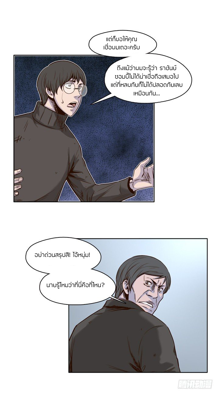 Ubdead king ตอนที่ 27 หน้า 4