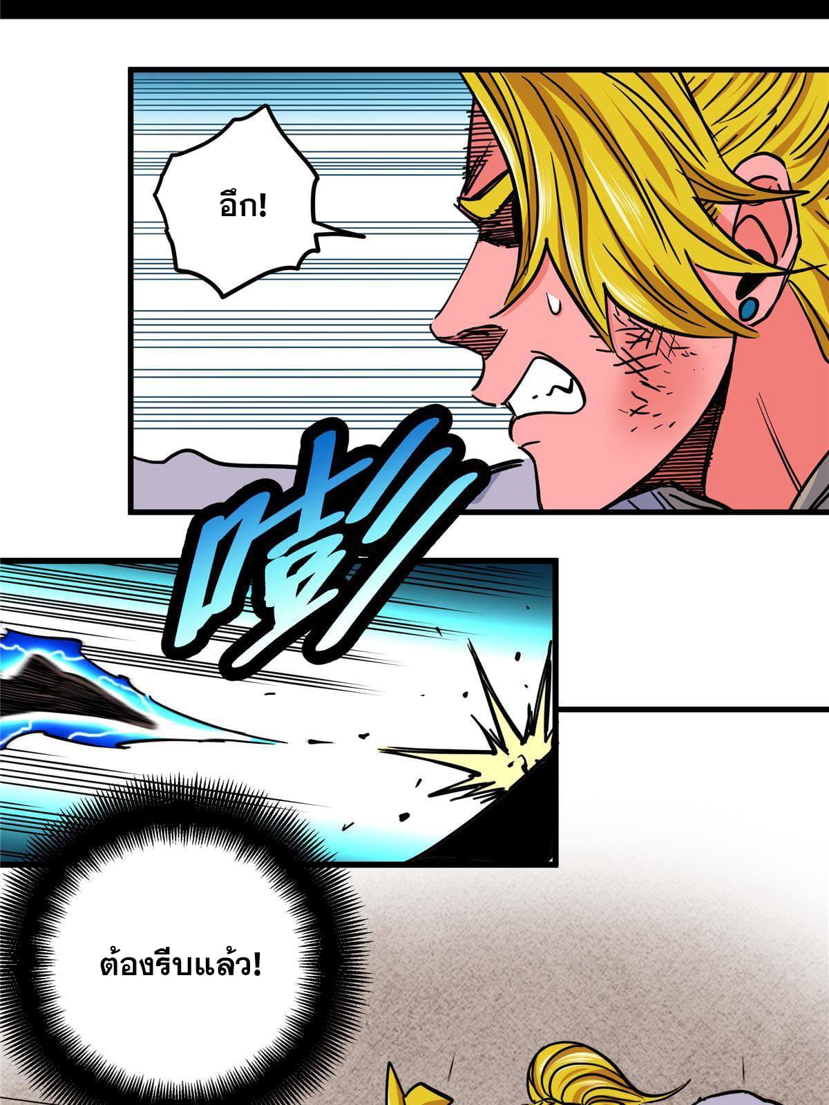 ราชันอหังการ - Emperor's Domination ตอนที่ 48 หน้า 27