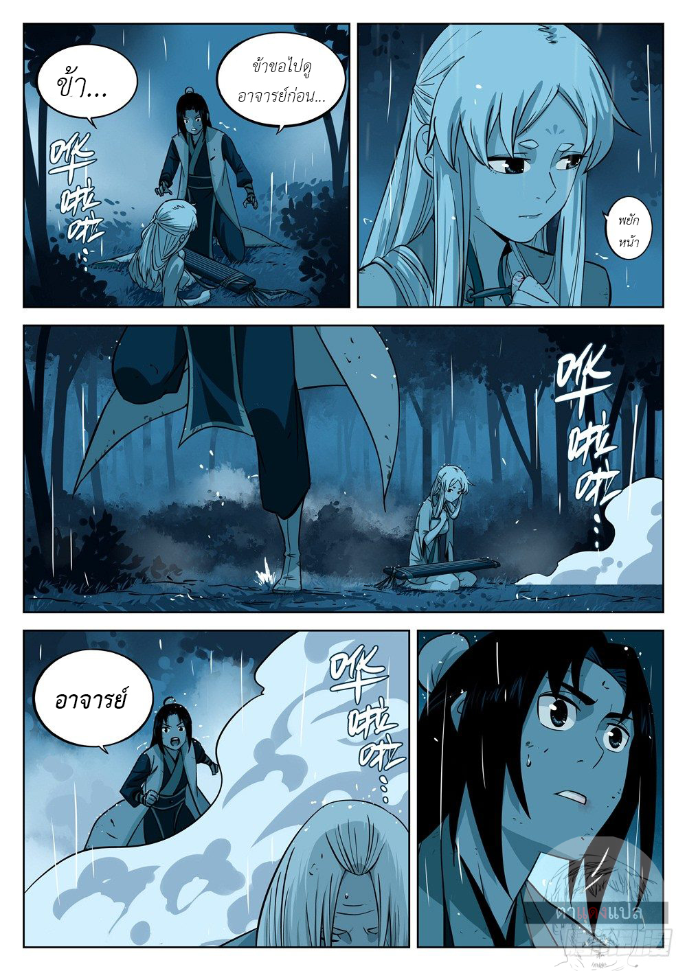 Jianghu เจียงหู่ ทะเลสาบซอมบี้ ตอนที่ 17 หน้า 8