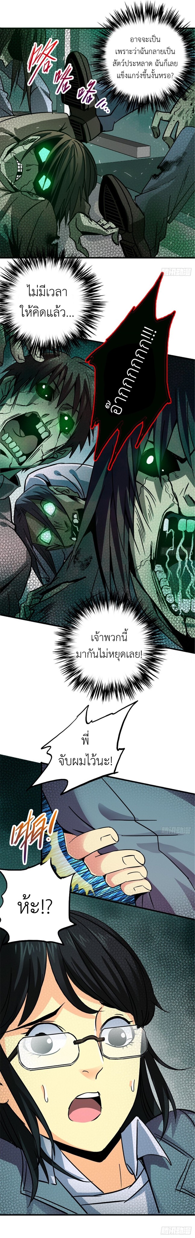 รถไฟสายเหนือ ขบวนที่ 47 ตอนที่ 8 หน้า 7