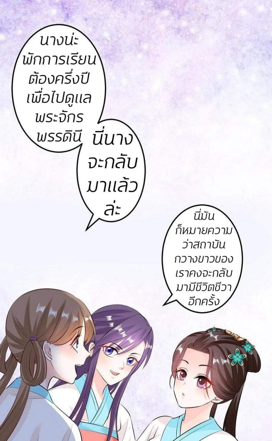 คุณหนูใหญ่แพทย์พิษมรณะ ตอนที่ 23 หน้า 5