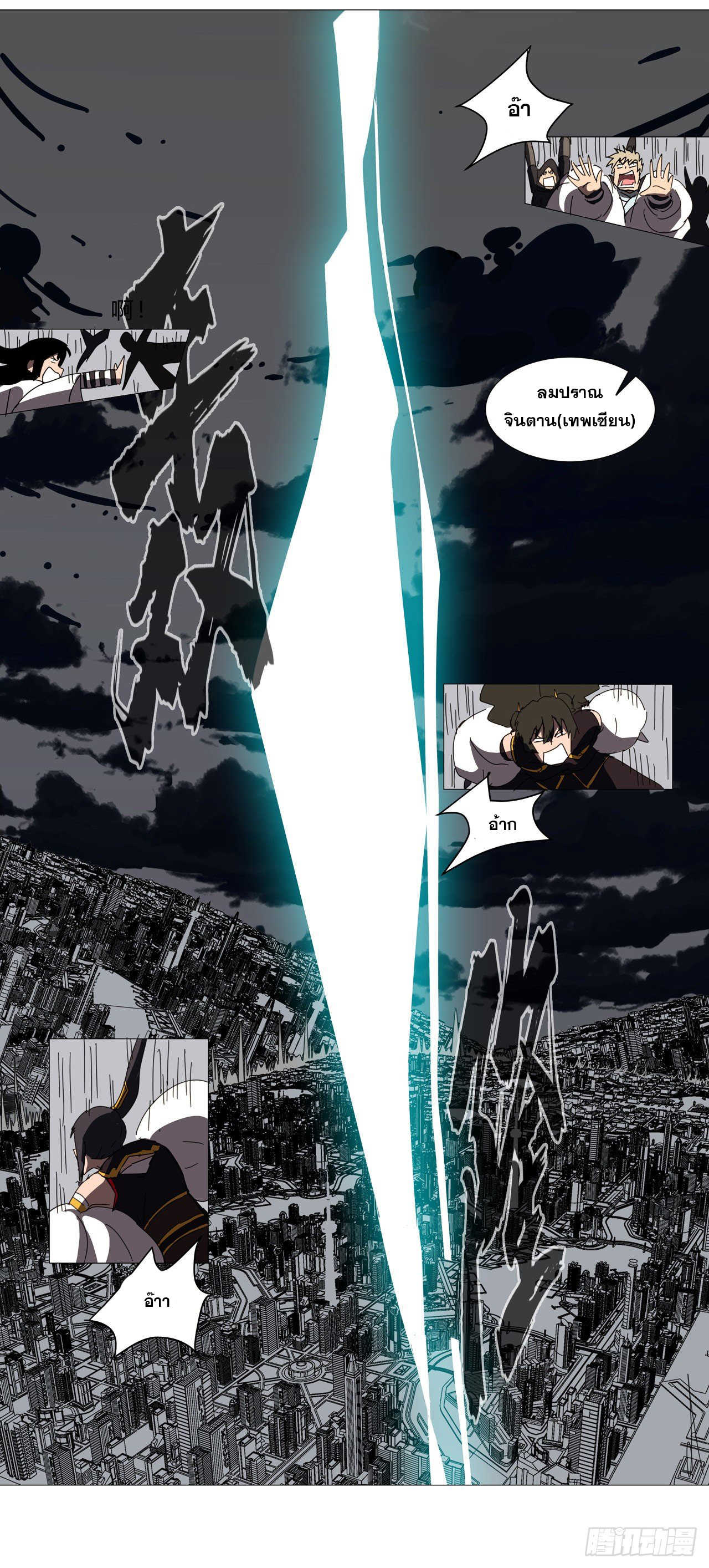 Cultivator vs Superhero (ทันจีน) ตอนที่ 83 หน้า 6