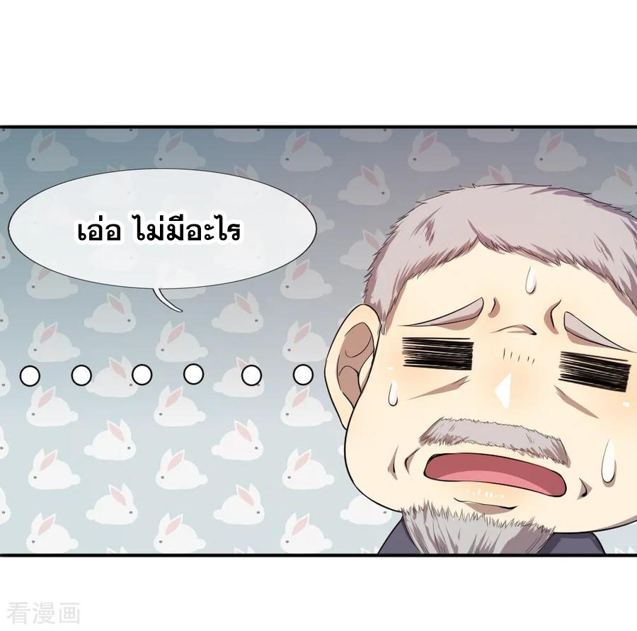มหาเทพเซียนหมอ ตอนที่ 55 หน้า 5