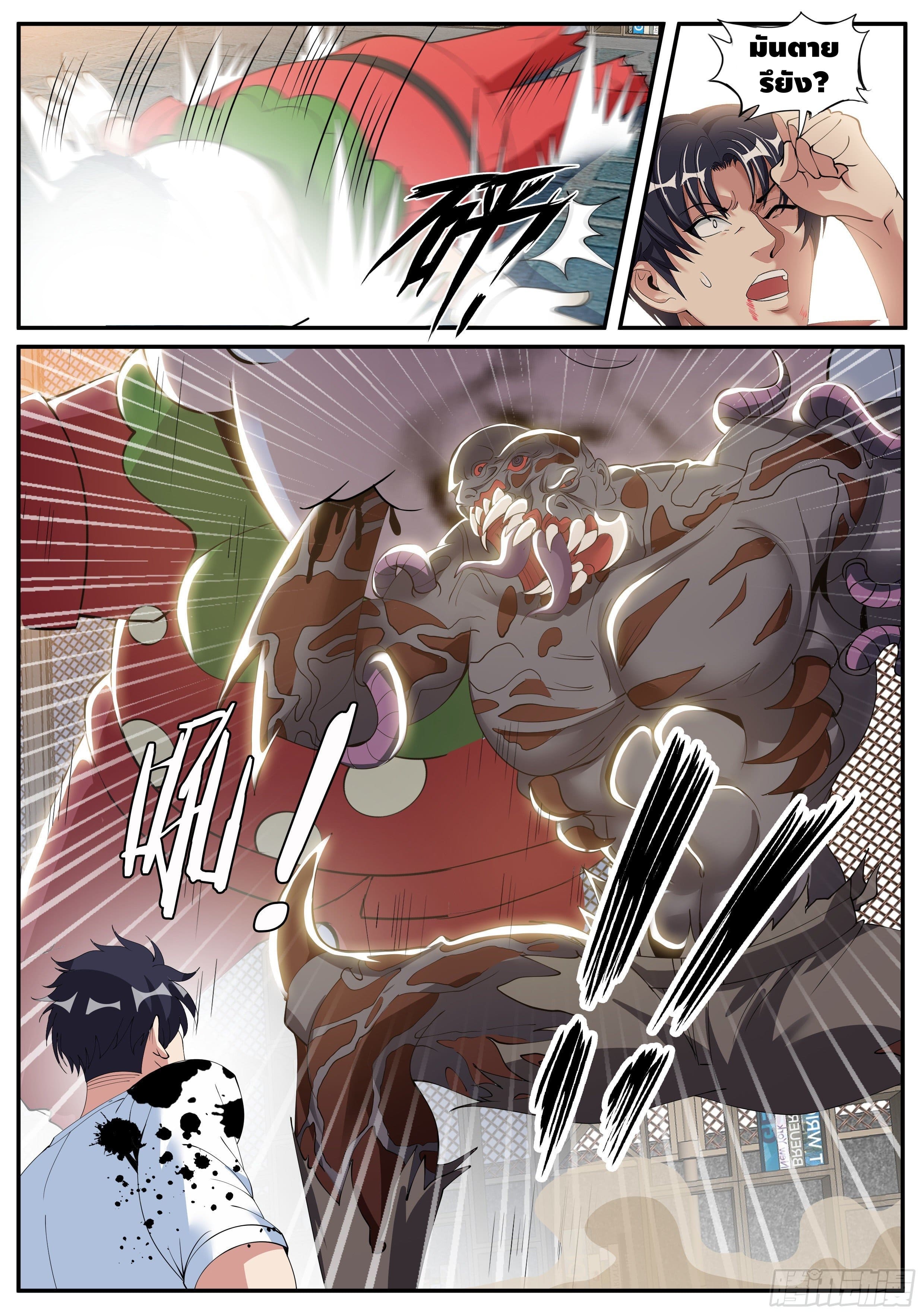 Apocalyptic dungeon ตอนที่ 26 หน้า 8