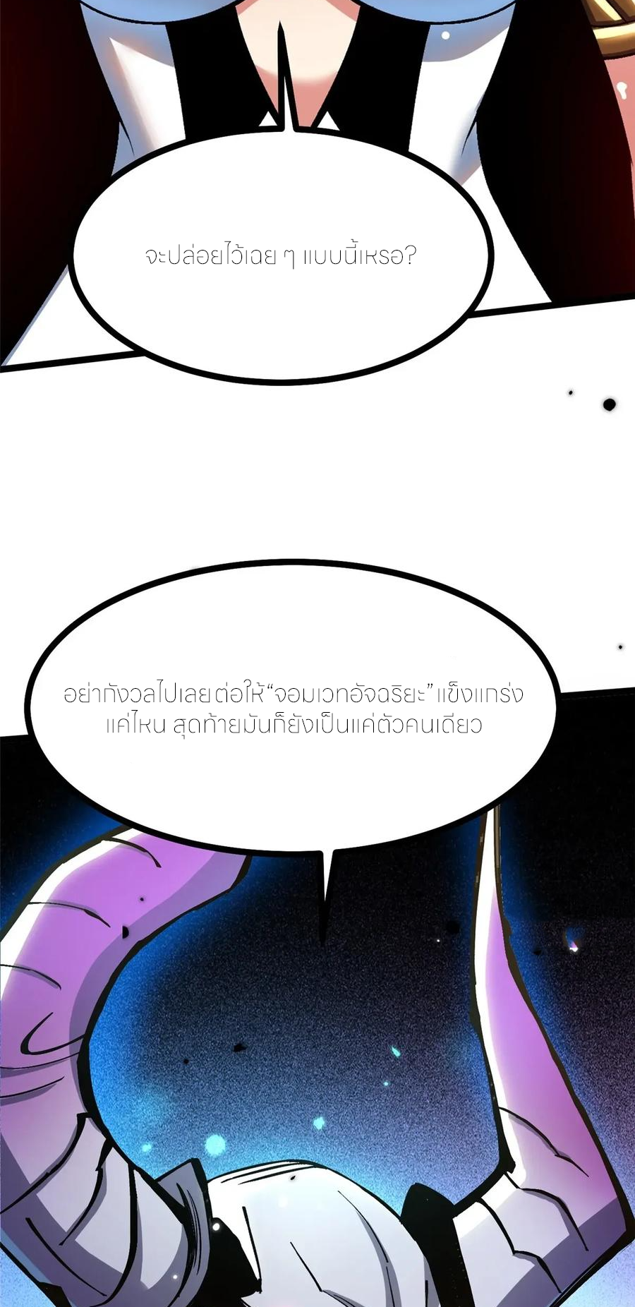 ไม่อยากเรียนทักษะ แห่งคำสาปเลย! ตอนที่ 107 หน้า 11