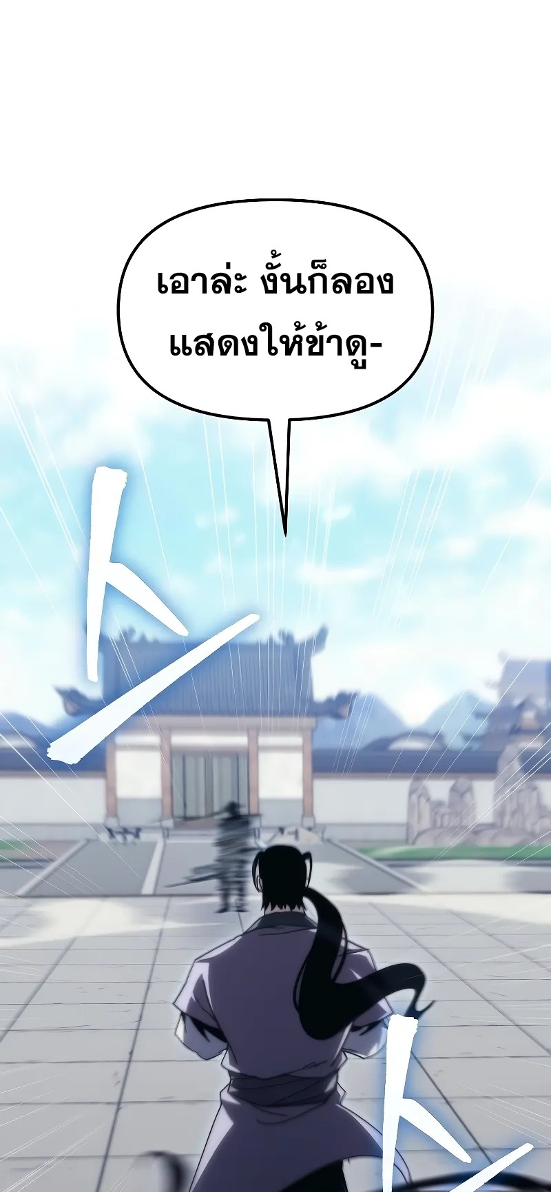 ตำนานการจุติใหม่ของเทพมาร ตอนที่ 3 หน้า 93