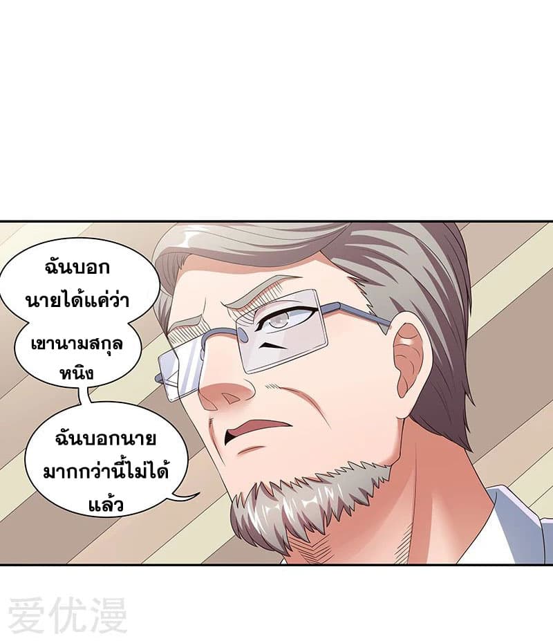 โครตเกรียนเซียนโอสด ตอนที่ 50 หน้า 2