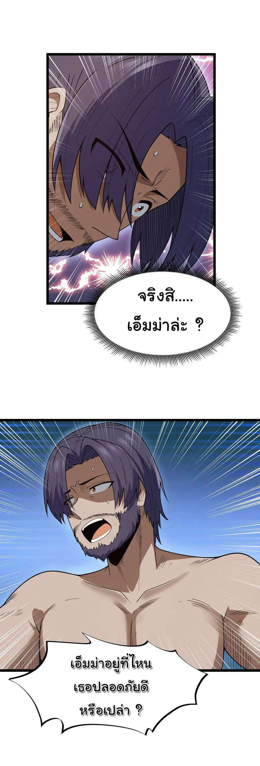 ผู้กล้าอย่างข้าจะพิชิตโลกาด้วยเงิน ( This Hero is a Money Supremacist ) ตอนที่ 31 หน้า 42