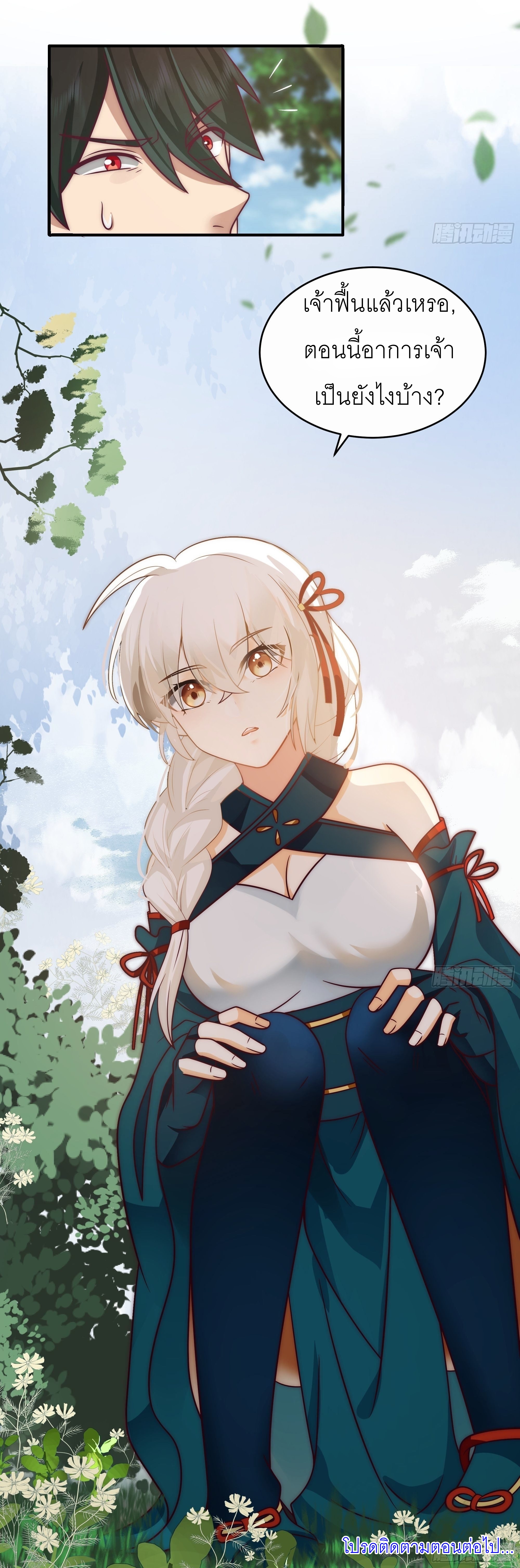I Will Bury The Gods ข้าจะล้างบางเหล่าทวยเทพ ตอนที่ 4 หน้า 22
