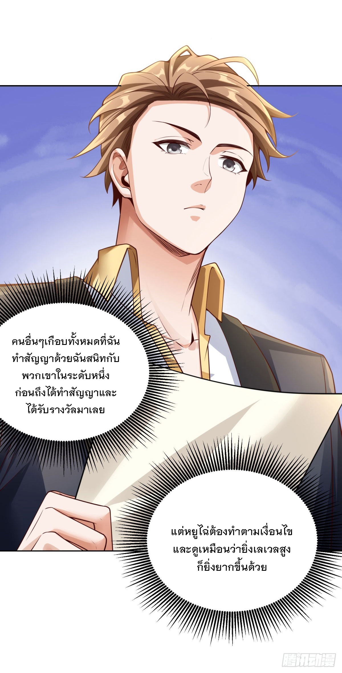 ฉันจะขึ้นไปบนจุดสูงสุดด้วยระบบสัญญาเทพธิดา ตอนที่ 28 หน้า 15