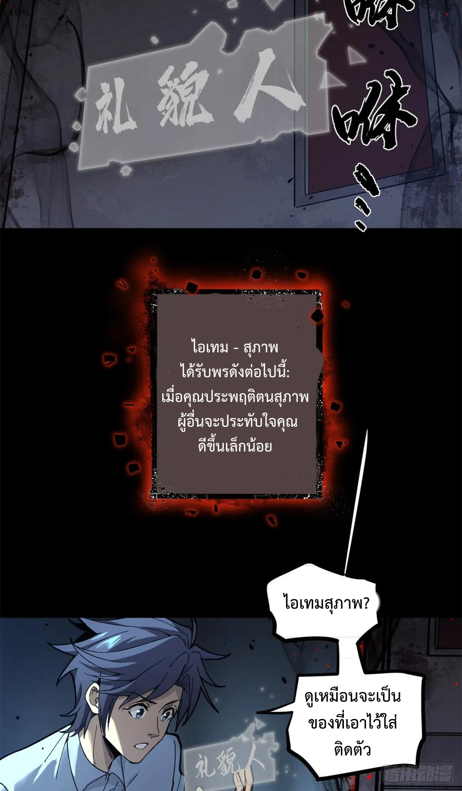 The Gatekeeper God ตอนที่ 1 หน้า 31