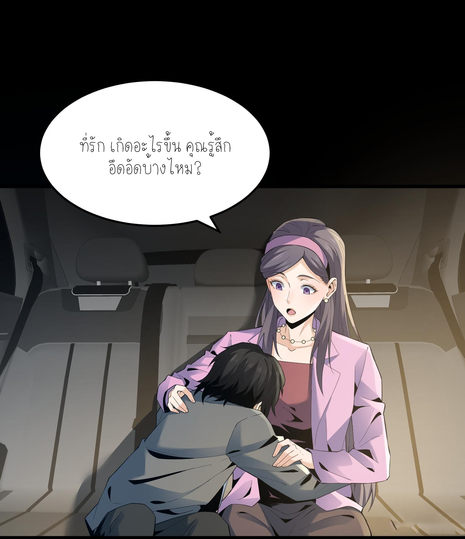 ฉันเป็นปีศาจในดวงดาว ตอนที่ 7 หน้า 10
