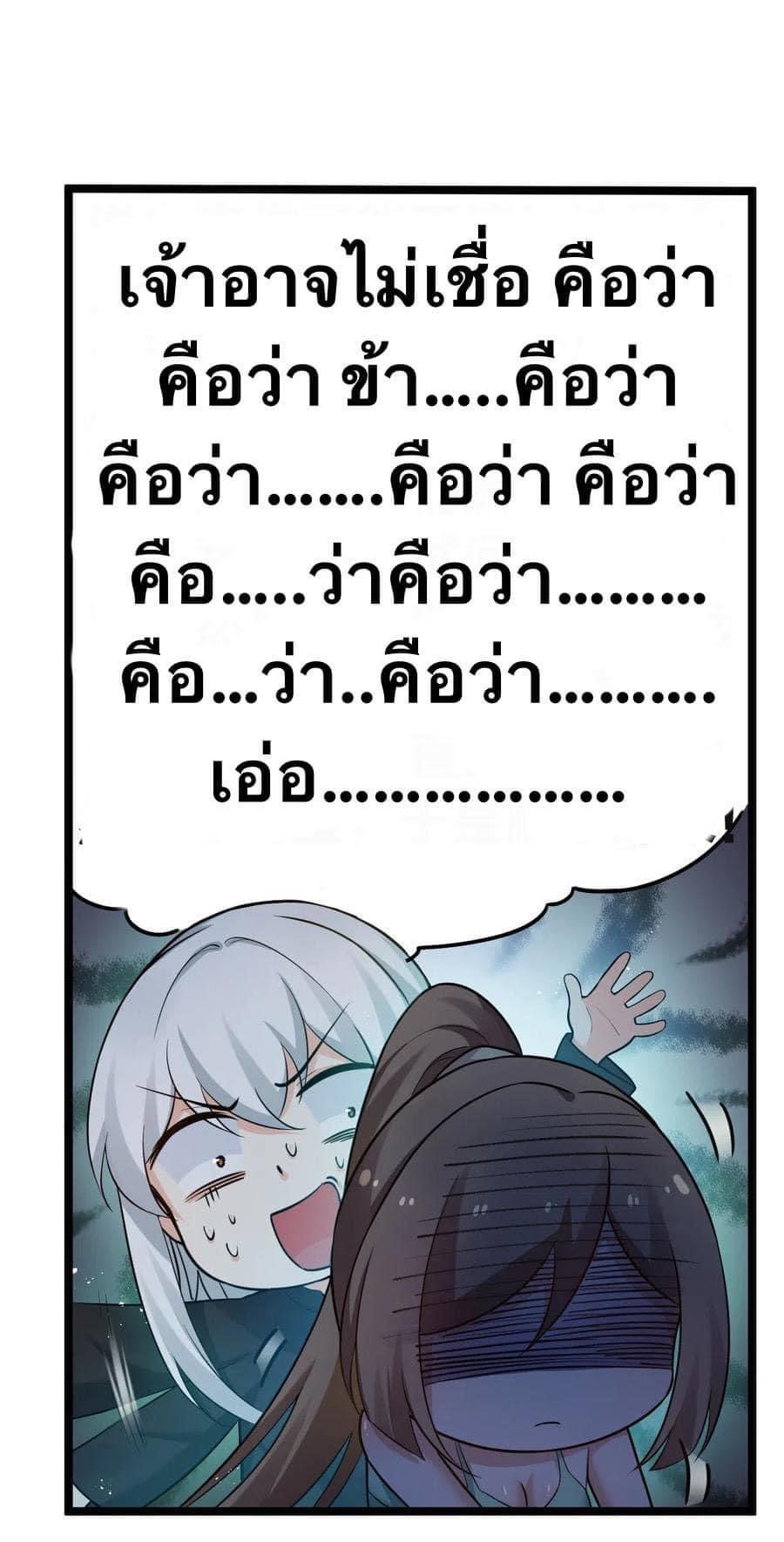 มหาบุรุษ ในตำนาน ตำนานที่หลับใหล (ศิษย์เบิ้มๆ) ตอนที่ 24 หน้า 18
