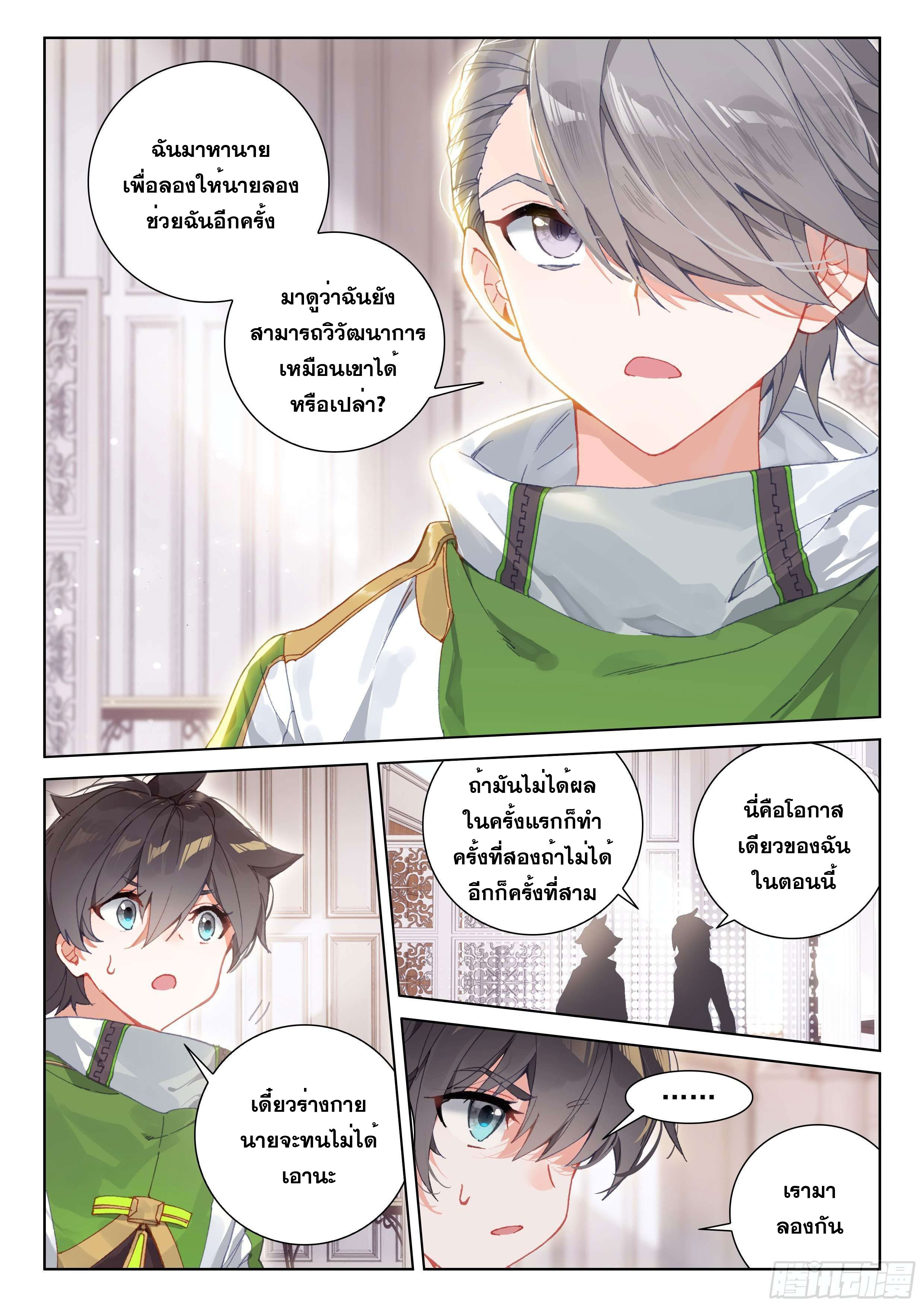 Soul Land IV – The Ultimate Combat มหาศึกการต่อสู้ ตอนที่ 80 หน้า 7