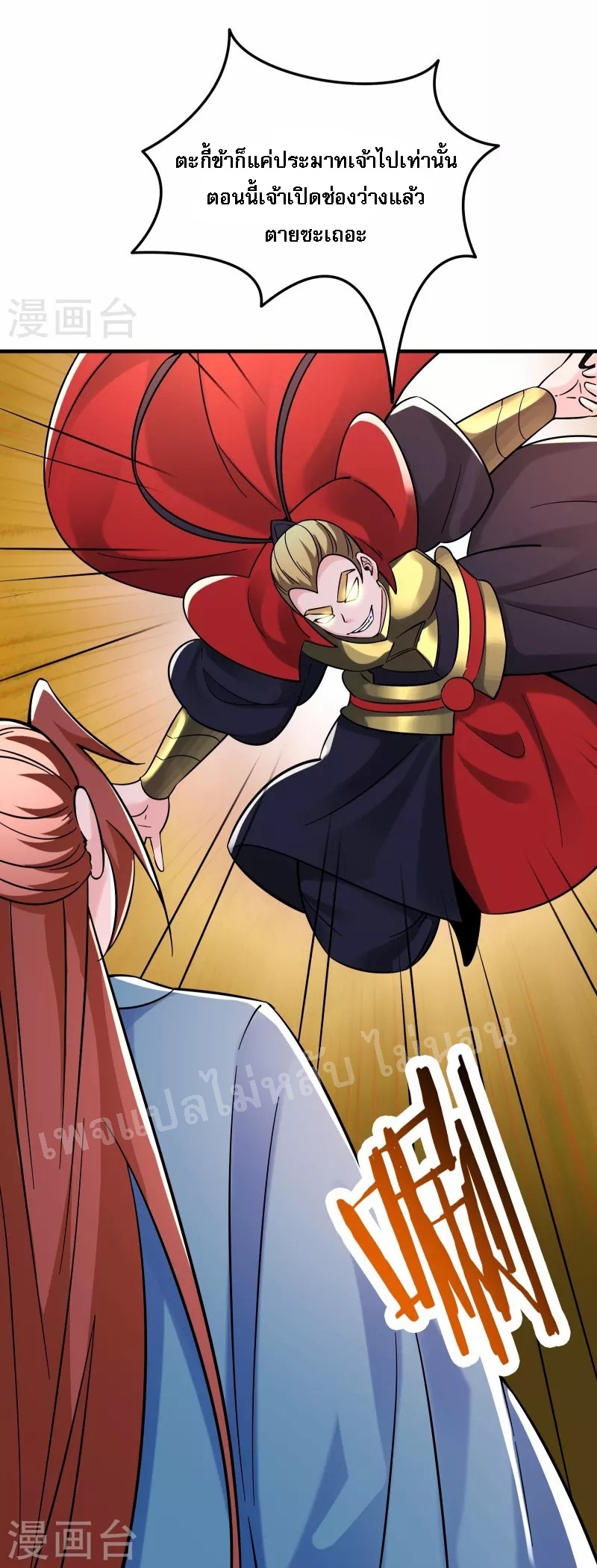 ฮาเร็มของข้ามีแต่ลูกศิษย์หญิงทั้งนั้น ตอนที่ 96 หน้า 2