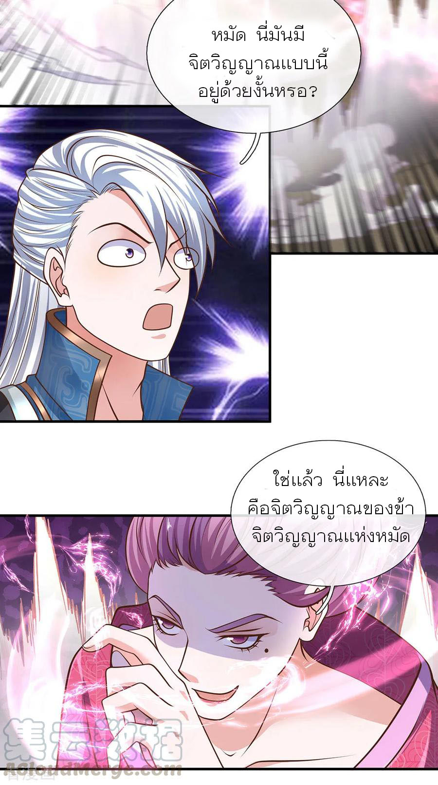 Shura Sword Sovereign ตอนที่ 125 หน้า 3