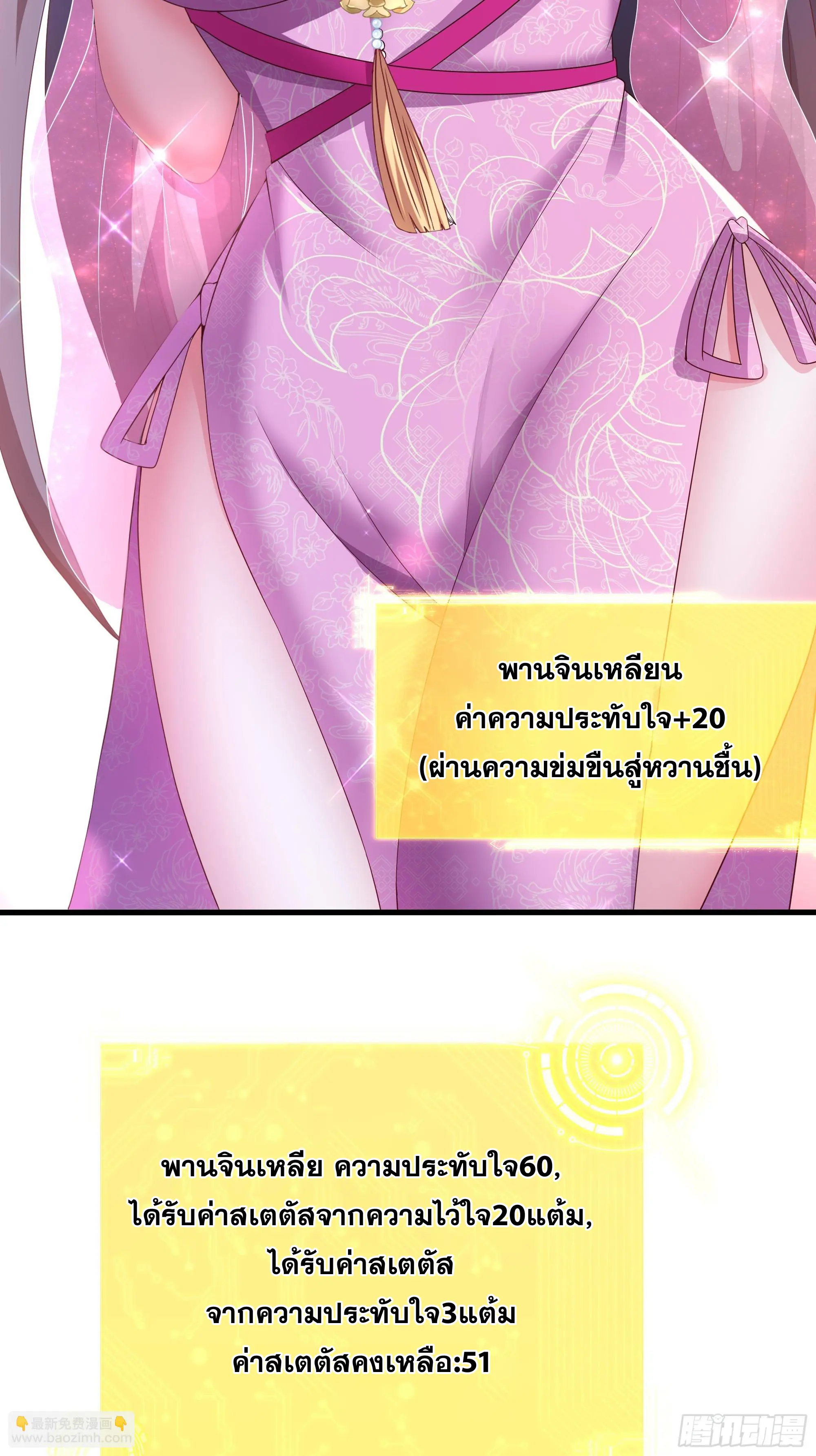 เกิดใหม่ครั้งนี้ของเป็นอู่ต้าหลางสุดแกร่ง ตอนที่ 8 หน้า 25