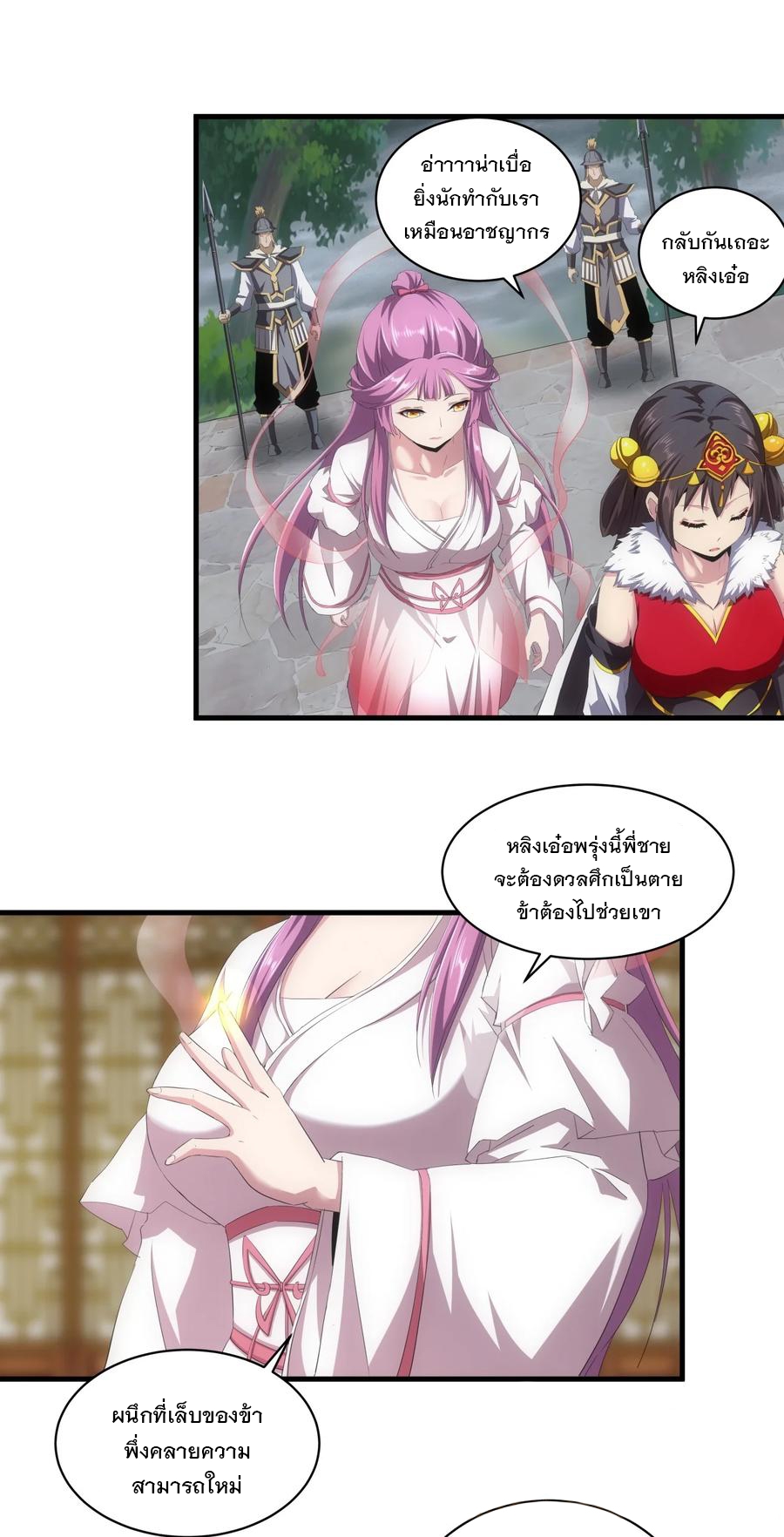 มหาเทพเอกะหมื่นบรรพกาล (จบ) ตอนที่ 67 หน้า 38