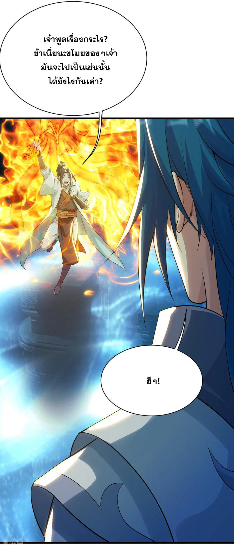 เทพอสูรสยบฟ้า ตอนที่ 180 หน้า 11