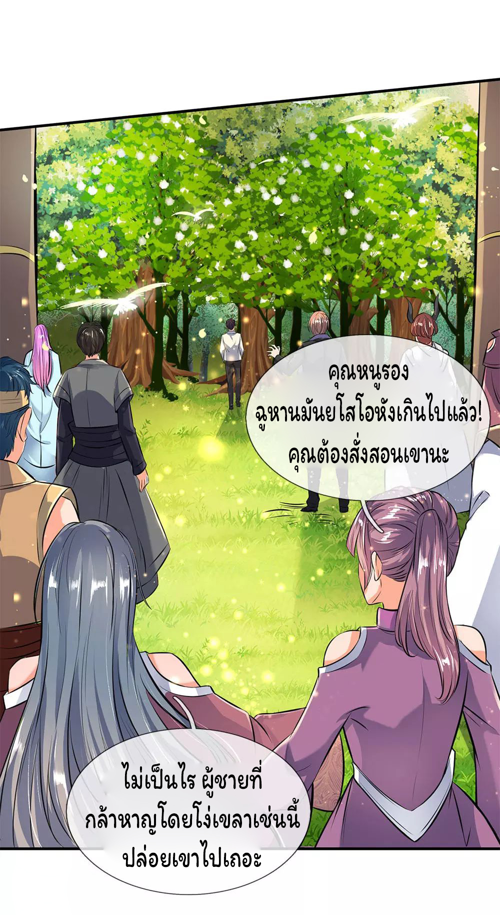 ราชาเทพนิรันดร์ (Eternal god king) ตอนที่ 12 หน้า 12
