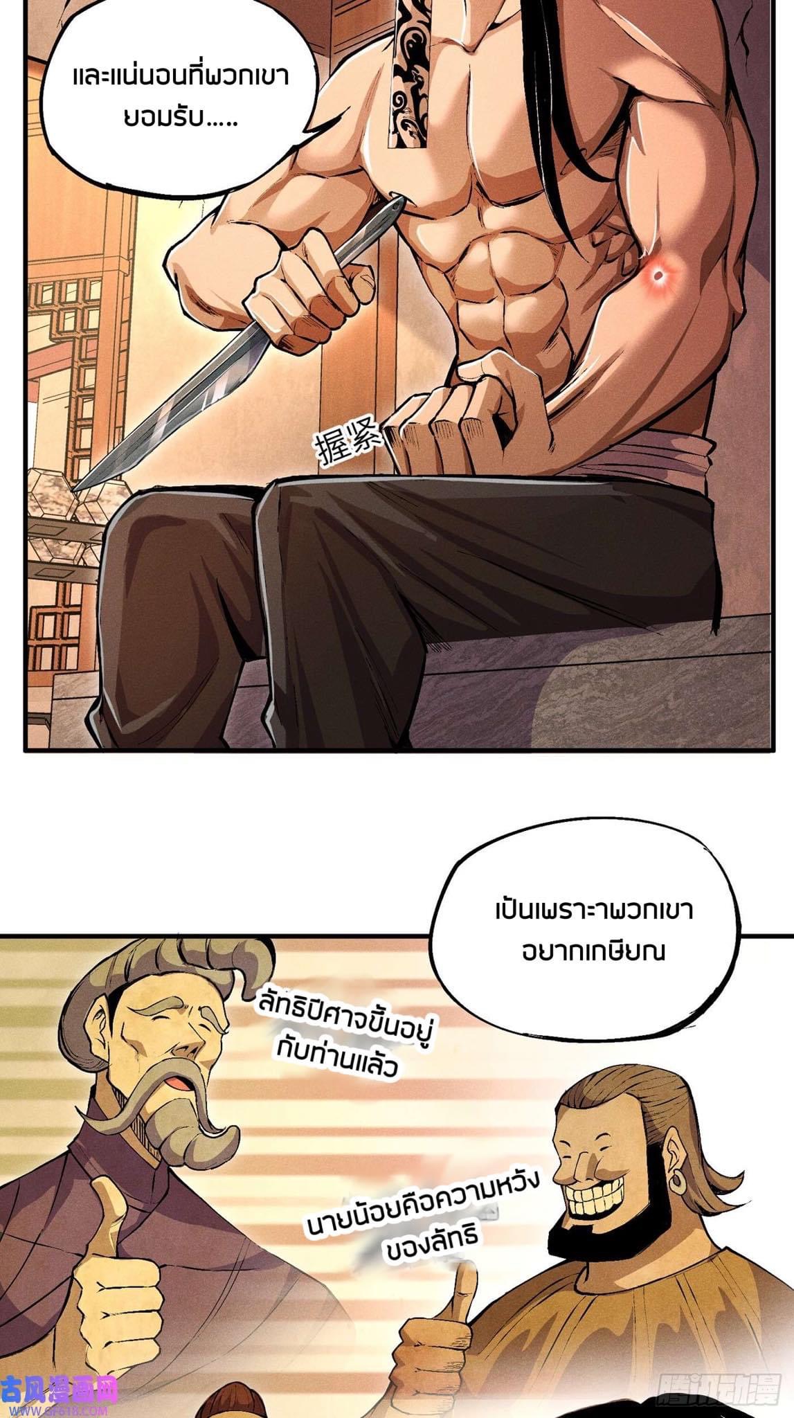 นายน้อยมารสวรรค์ เเขนซ้ายคงกระพัน ตอนที่ 2 หน้า 17