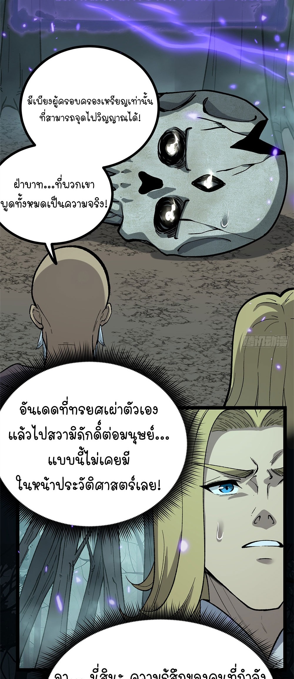 Gatekeeper of the Boundless World | ผู้พิทักษ์ประตูแห่งดินแดนไร้ขอบเขต ตอนที่ 51 หน้า 15