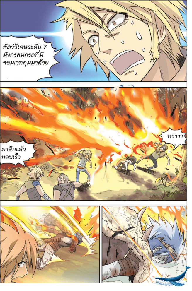 จิตสังหารเลือดมังกร ตอนที่ 7 หน้า 2