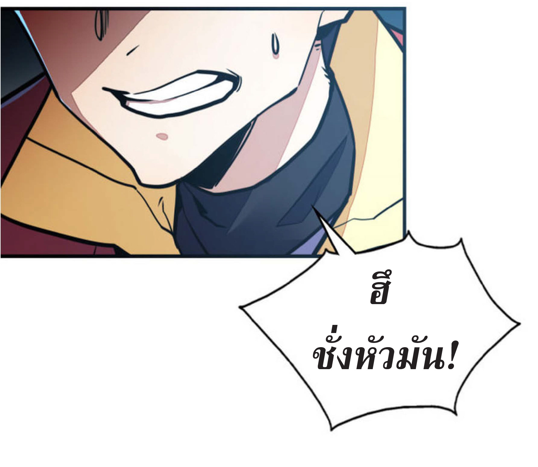 ปรมจารย์ควบคุมองค์ประกอบธาตุ ตอนที่ 6 หน้า 20