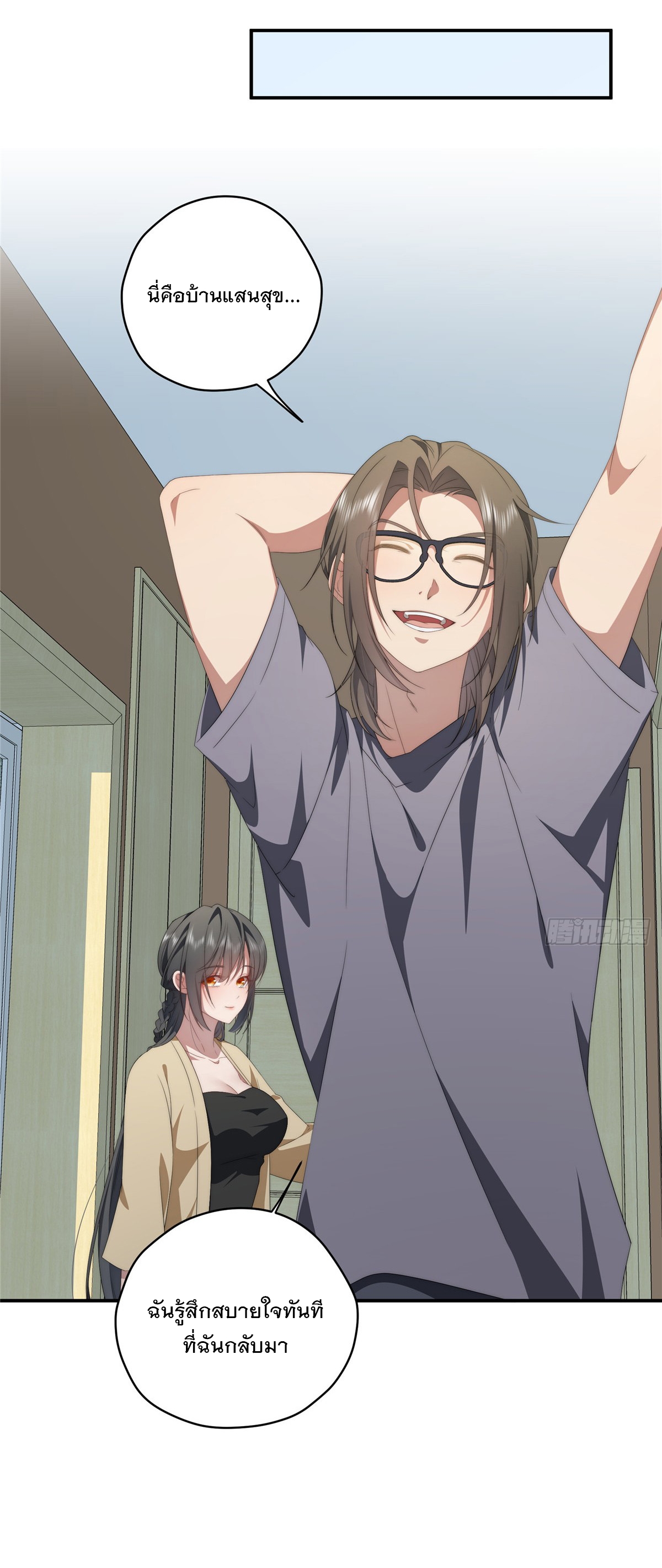 จะทำยังไงดีถ้านางเอกหนีออกมาจากนิยายของฉัน ตอนที่ 31 หน้า 9