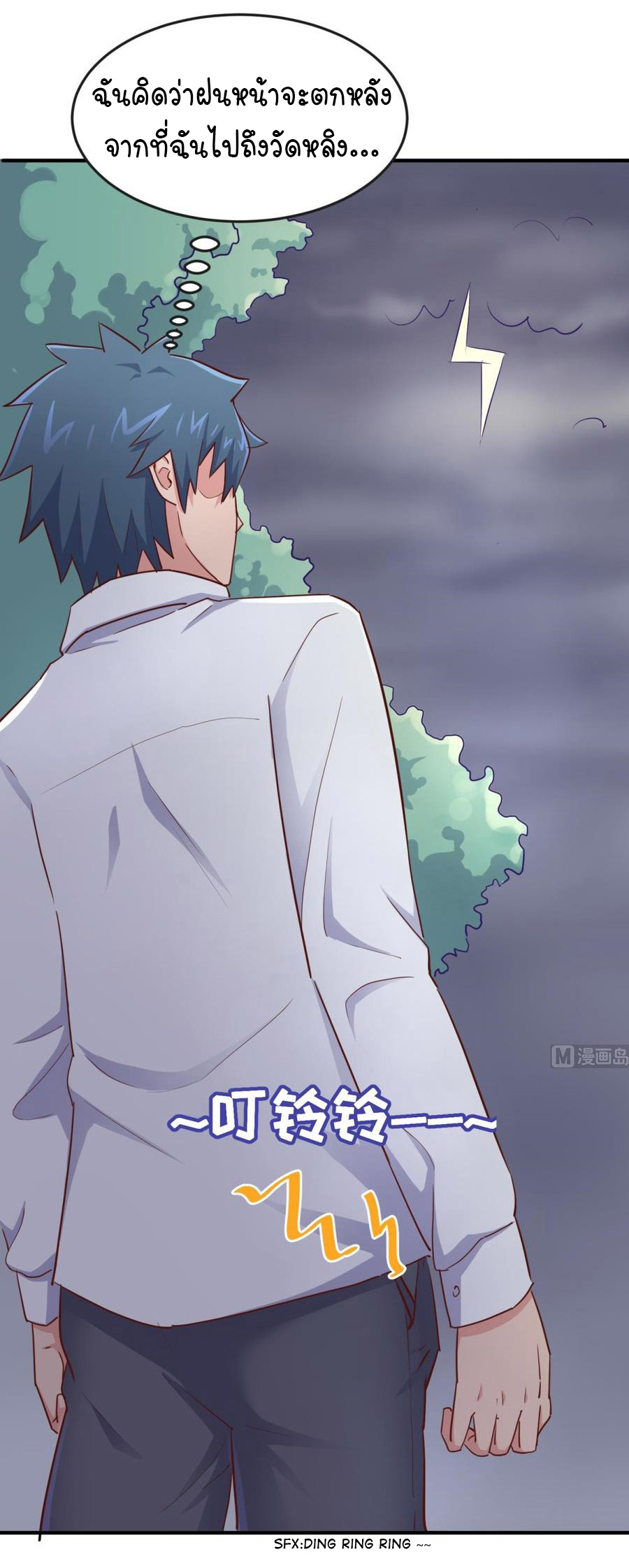 เทพเซียนหมอ ของยัยเทพธิดา ตอนที่ 47 หน้า 2